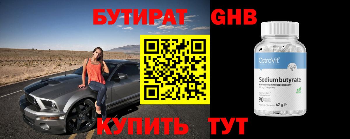 БУТИРАТ GHB  Вход с VPN  БУТИРАТ  Балашов 