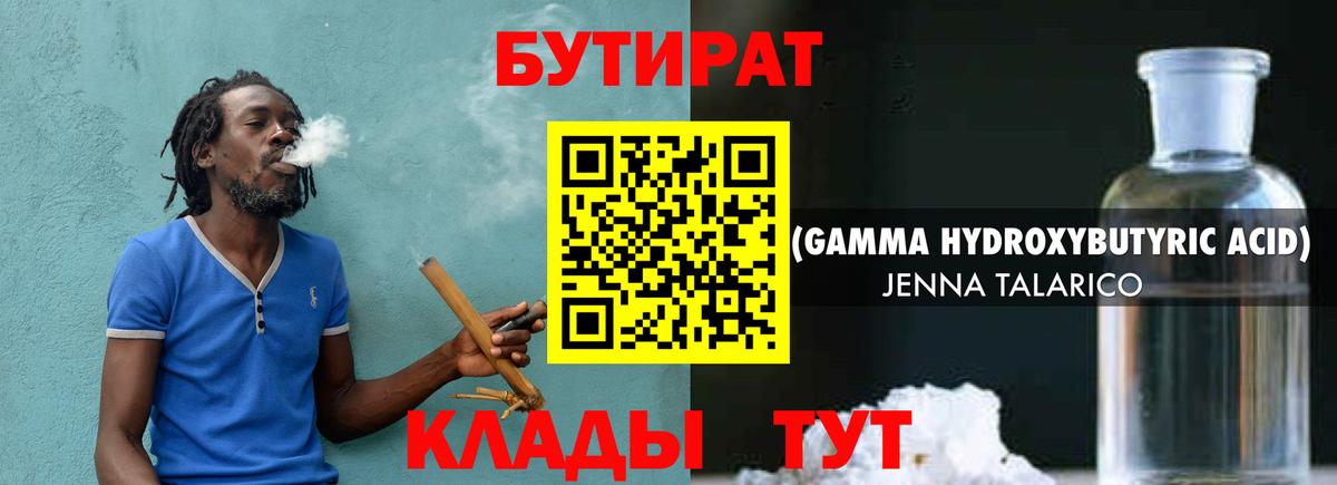 Бутират оксибутират Балашов