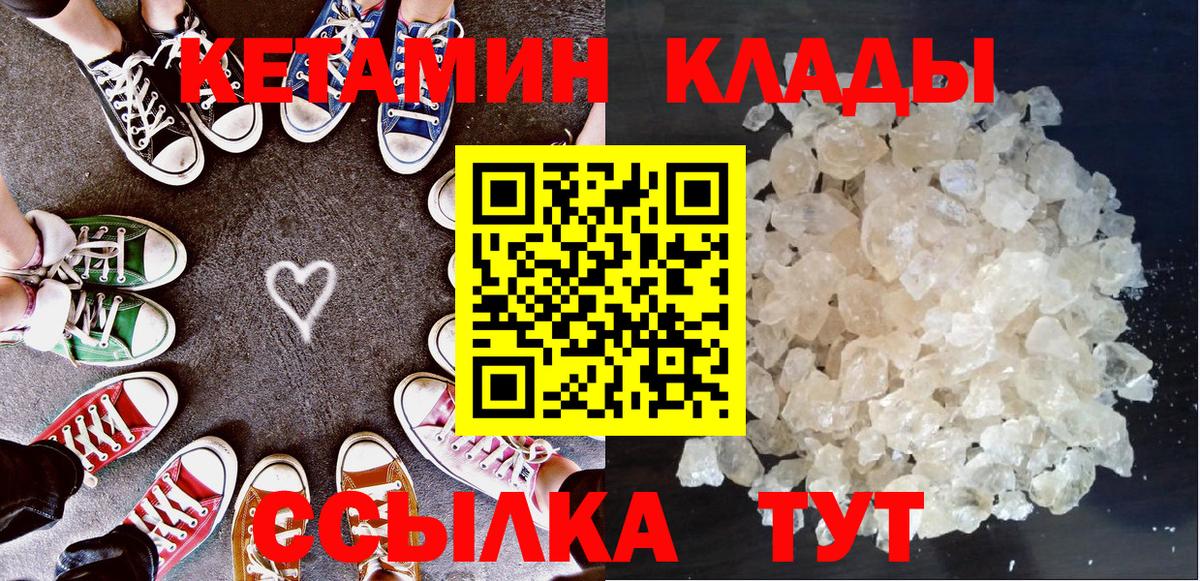 Балашов  КЕТАМИН VHQ  Вход с VPN 